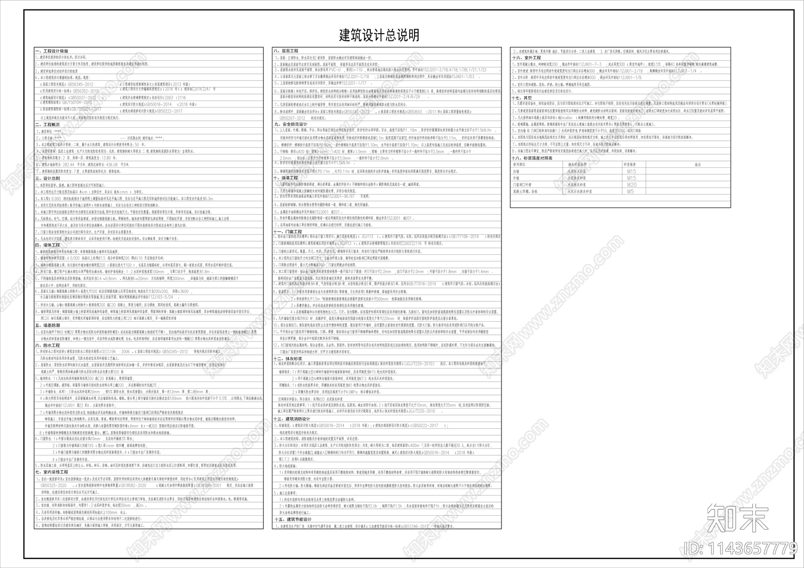 某产业园污泥脱水间建筑cad施工图下载【ID:1143657779】