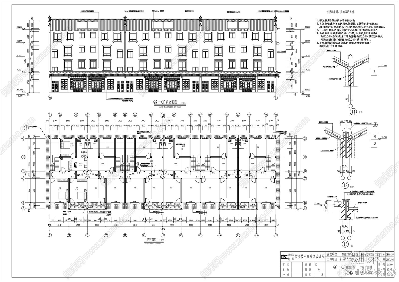 拆迁安置小区住宅楼建筑施工图下载【ID:1143658126】