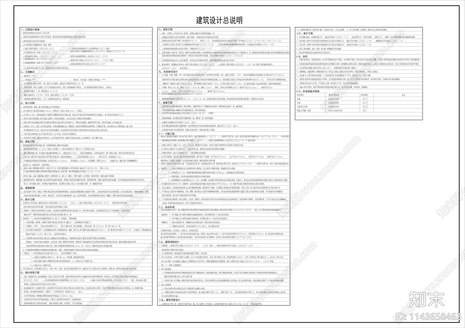 某产业园配电室发电机房机修间建筑cad施工图下载【ID:1143658463】