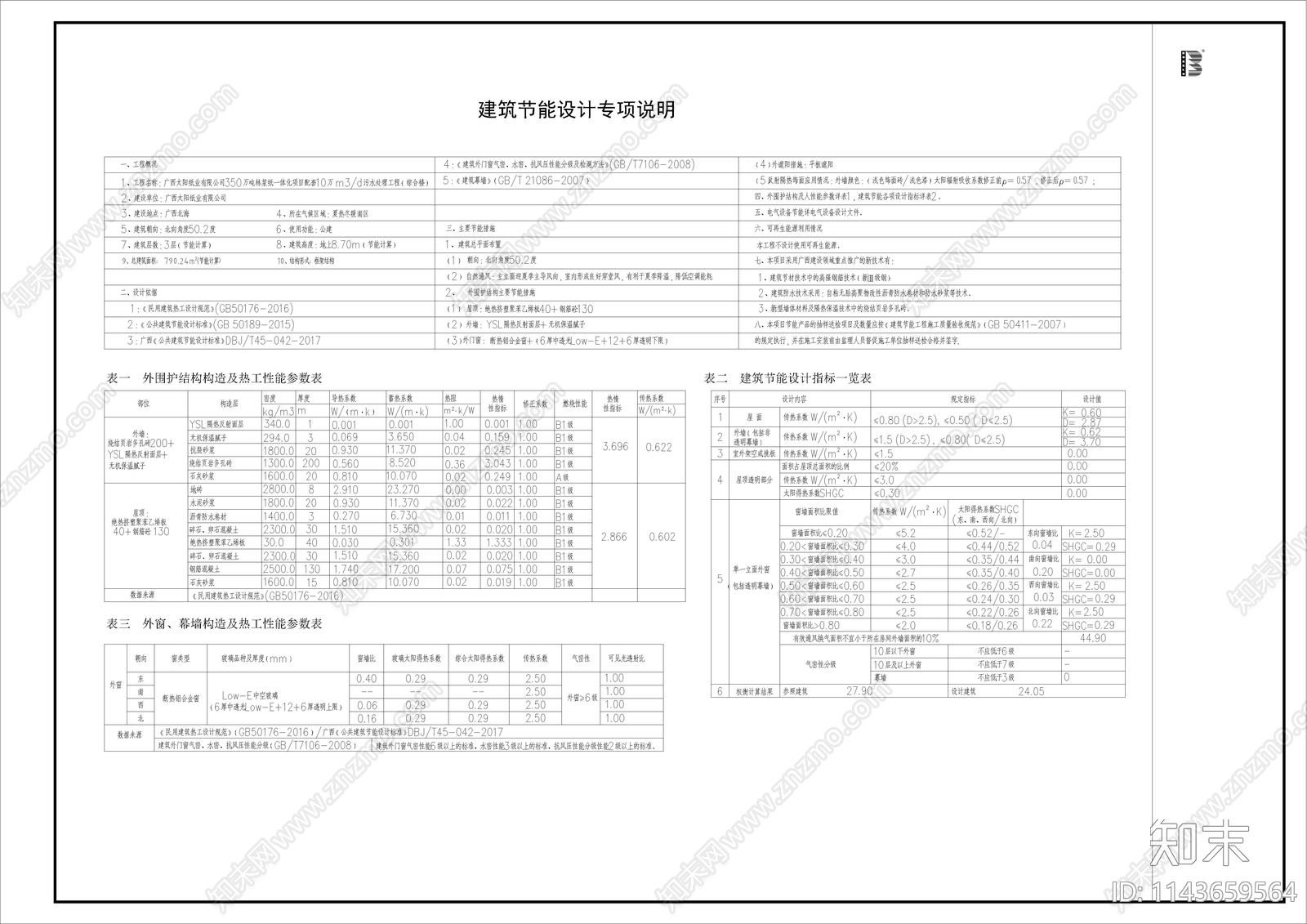 某产业园综合楼建筑cad施工图下载【ID:1143659564】