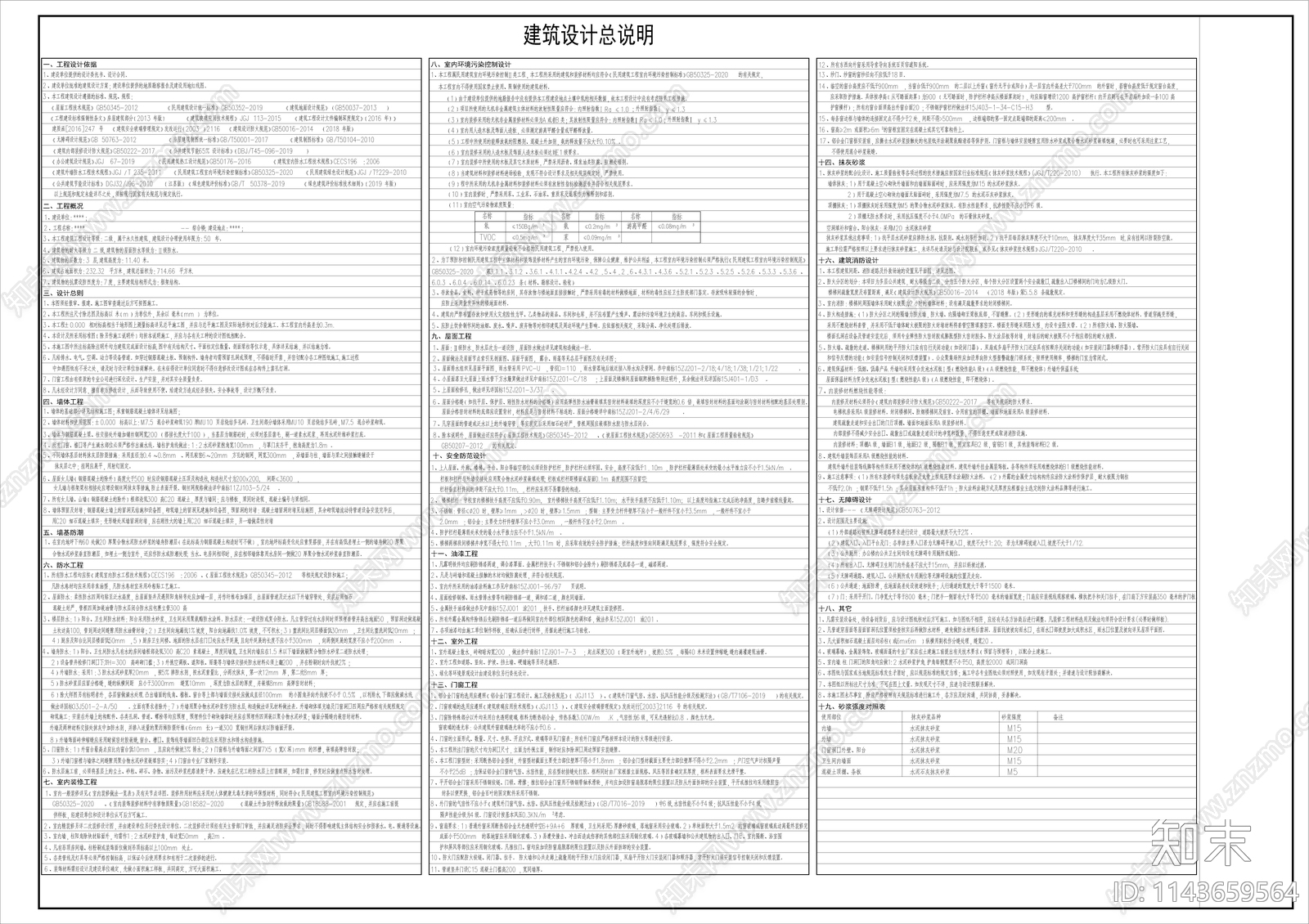 某产业园综合楼建筑cad施工图下载【ID:1143659564】