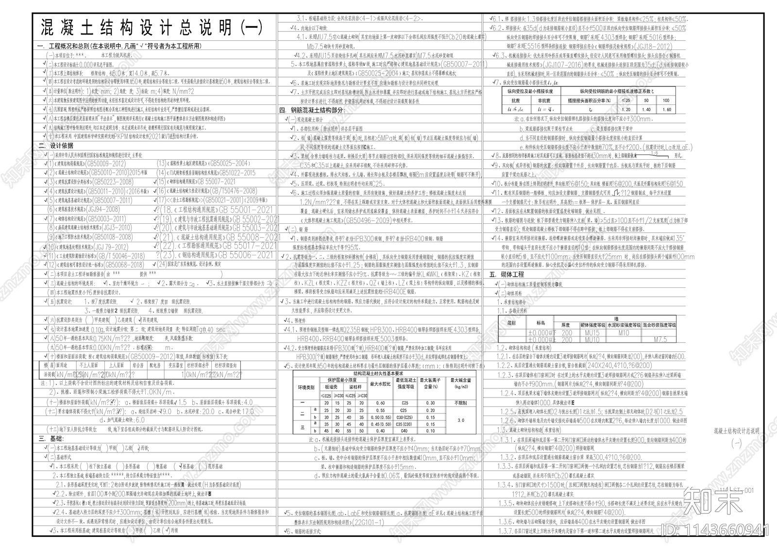 某产业园鼓风机房结构cad施工图下载【ID:1143660941】