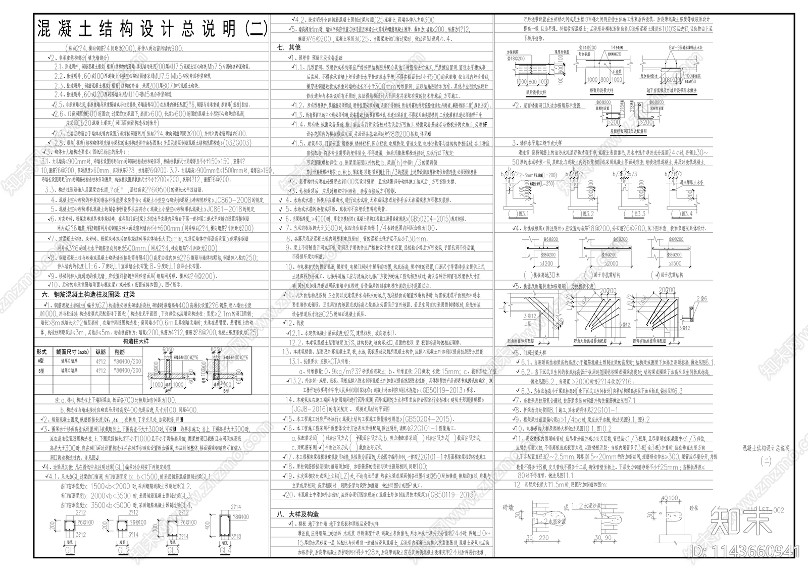 某产业园鼓风机房结构cad施工图下载【ID:1143660941】