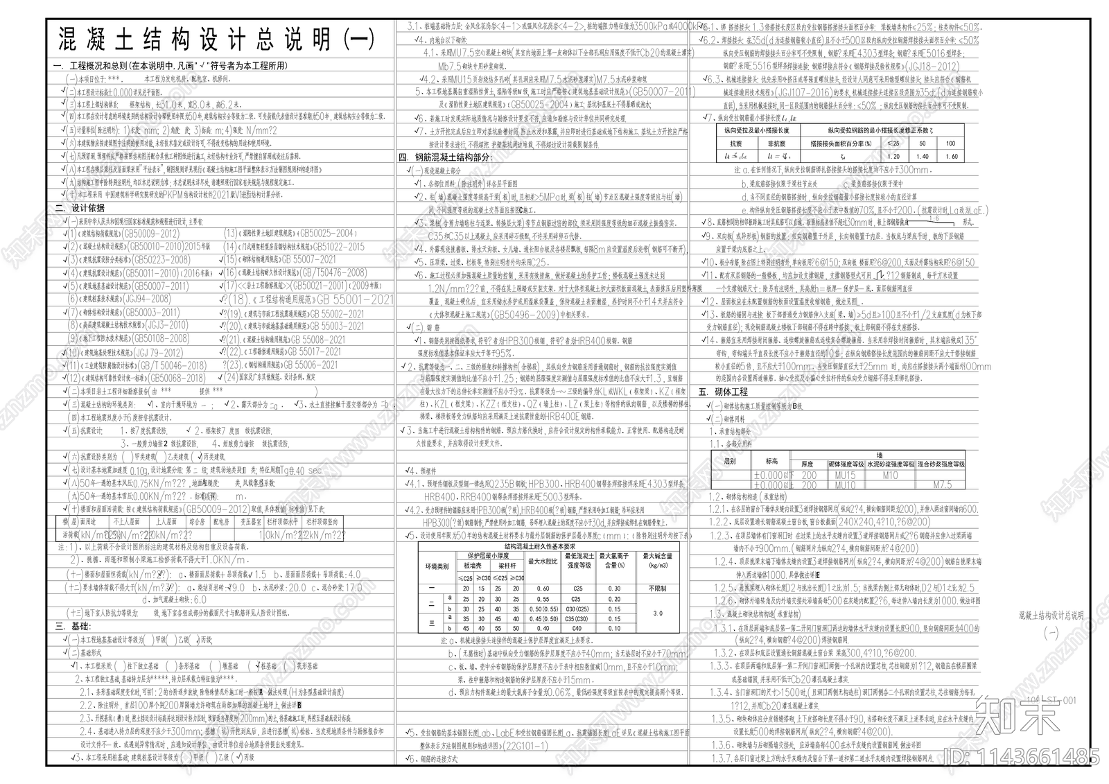 某产业园发电机房配电室机修间结构cad施工图下载【ID:1143661485】