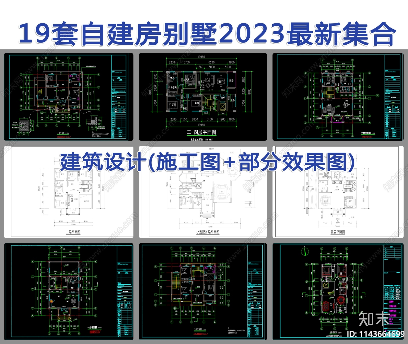 19套自建房别墅建筑施工图下载【ID:1143664699】