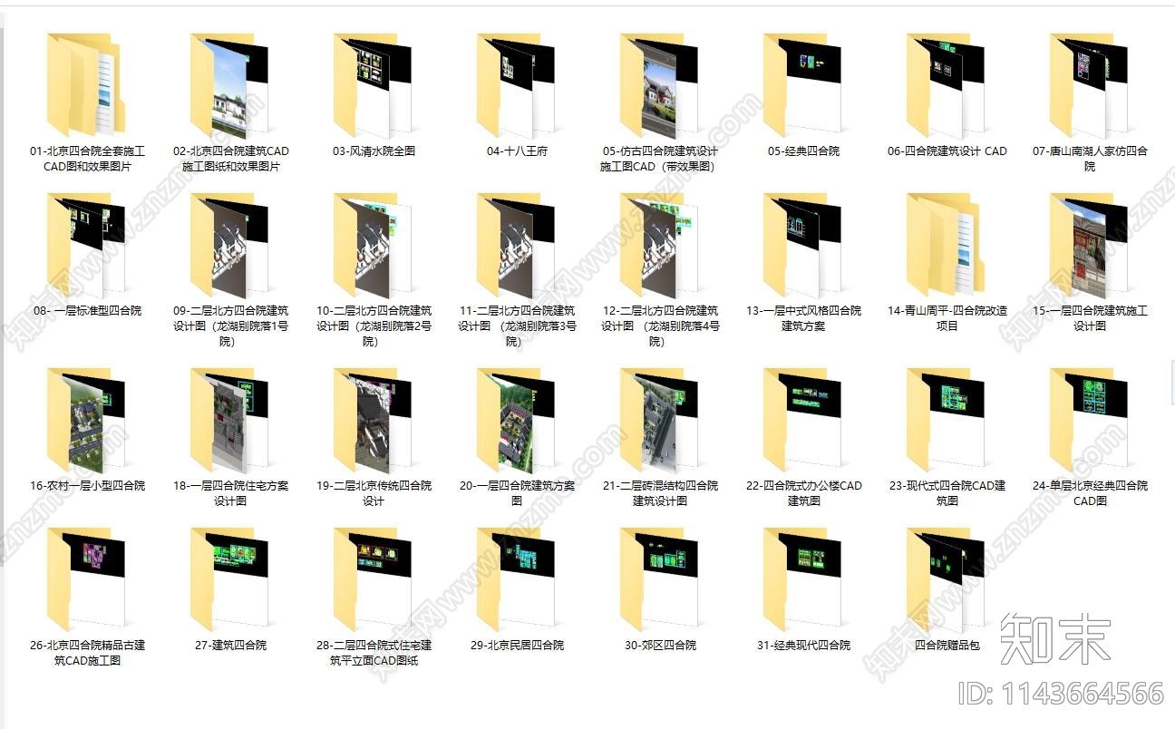 四合院建筑合集施工图下载【ID:1143664566】