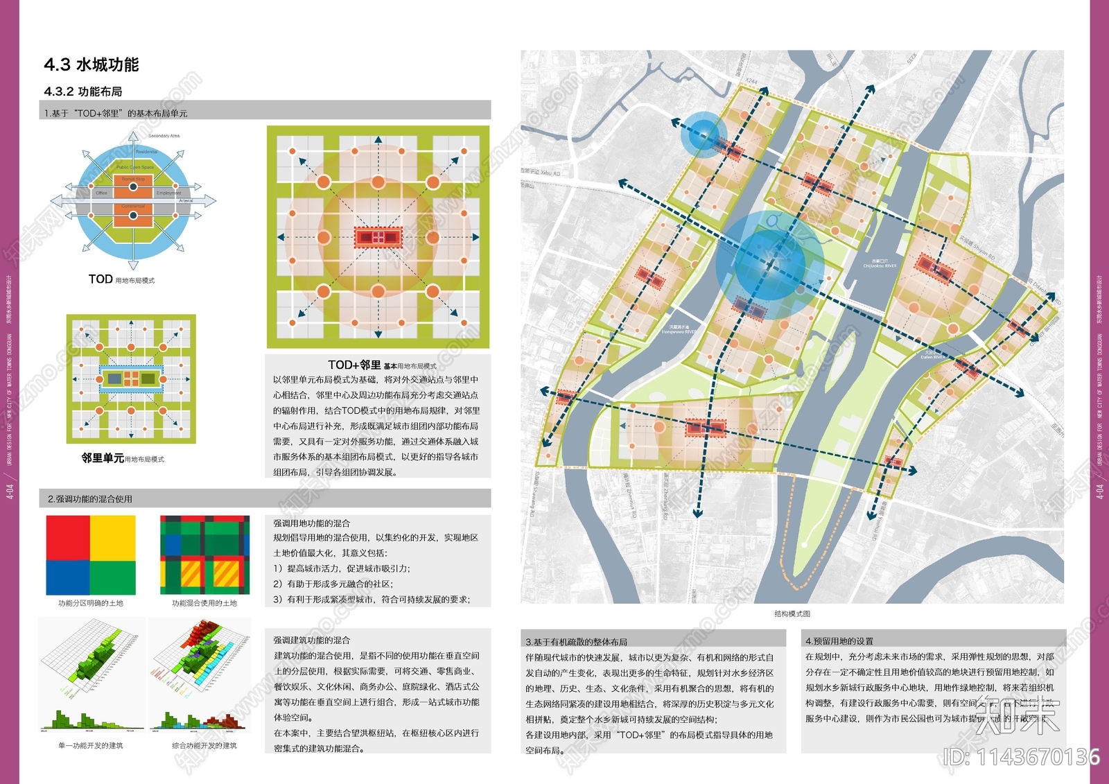 东莞水乡新城城市设计方案文本下载【ID:1143670136】