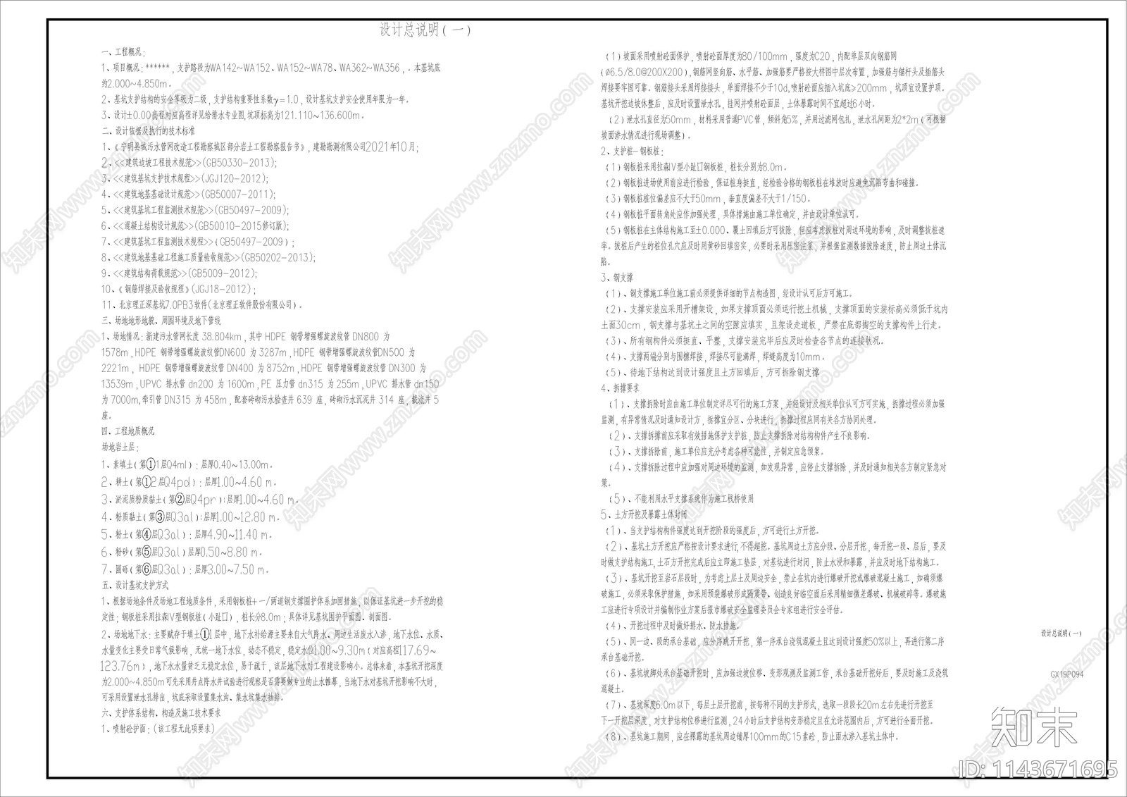 管道开挖钢板桩支护cad施工图下载【ID:1143671695】