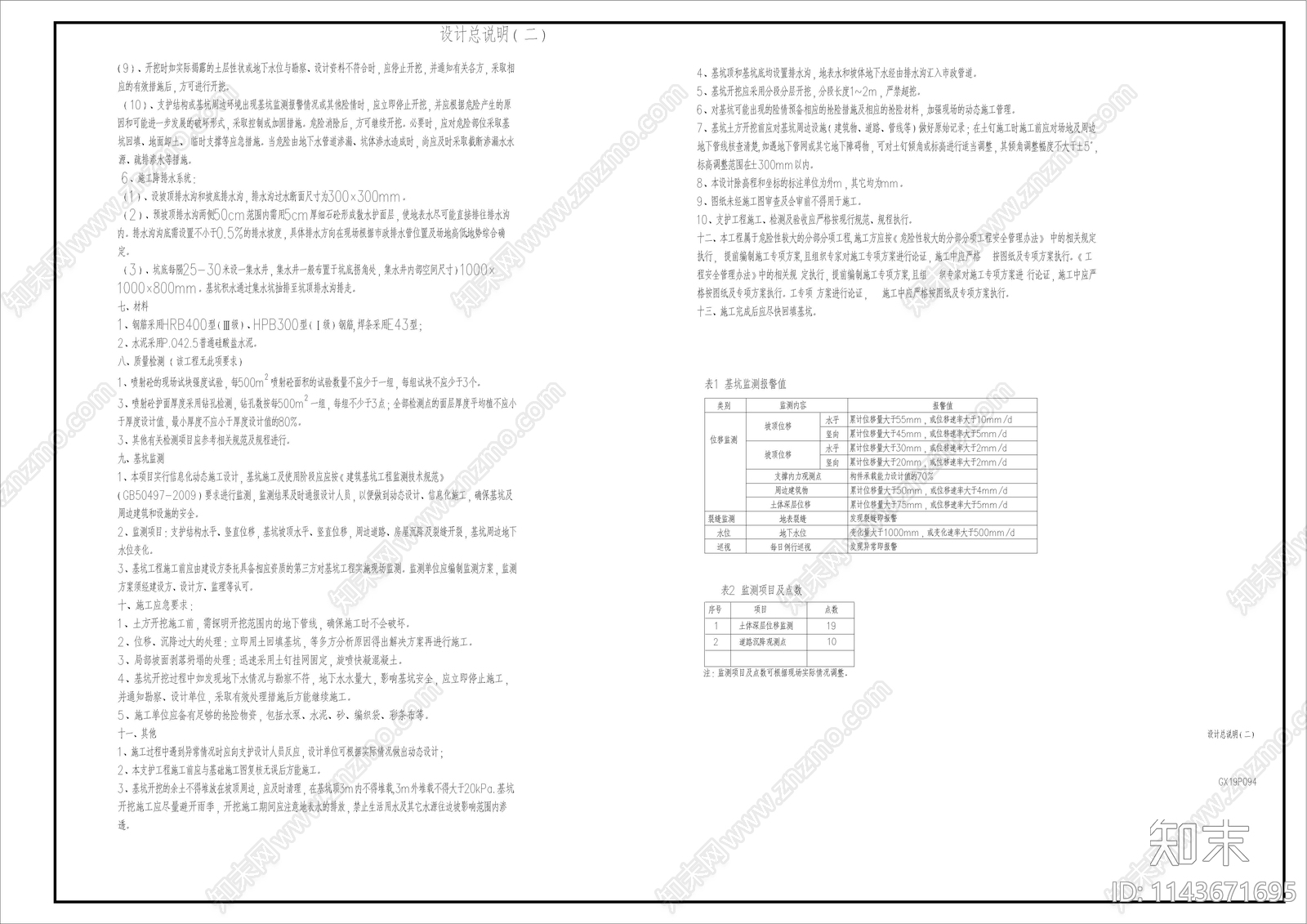 管道开挖钢板桩支护cad施工图下载【ID:1143671695】