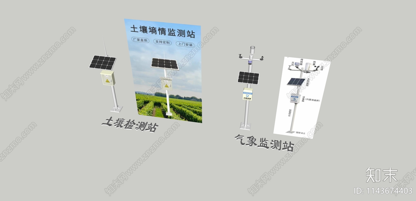 气象监测仪SU模型下载【ID:1143674403】