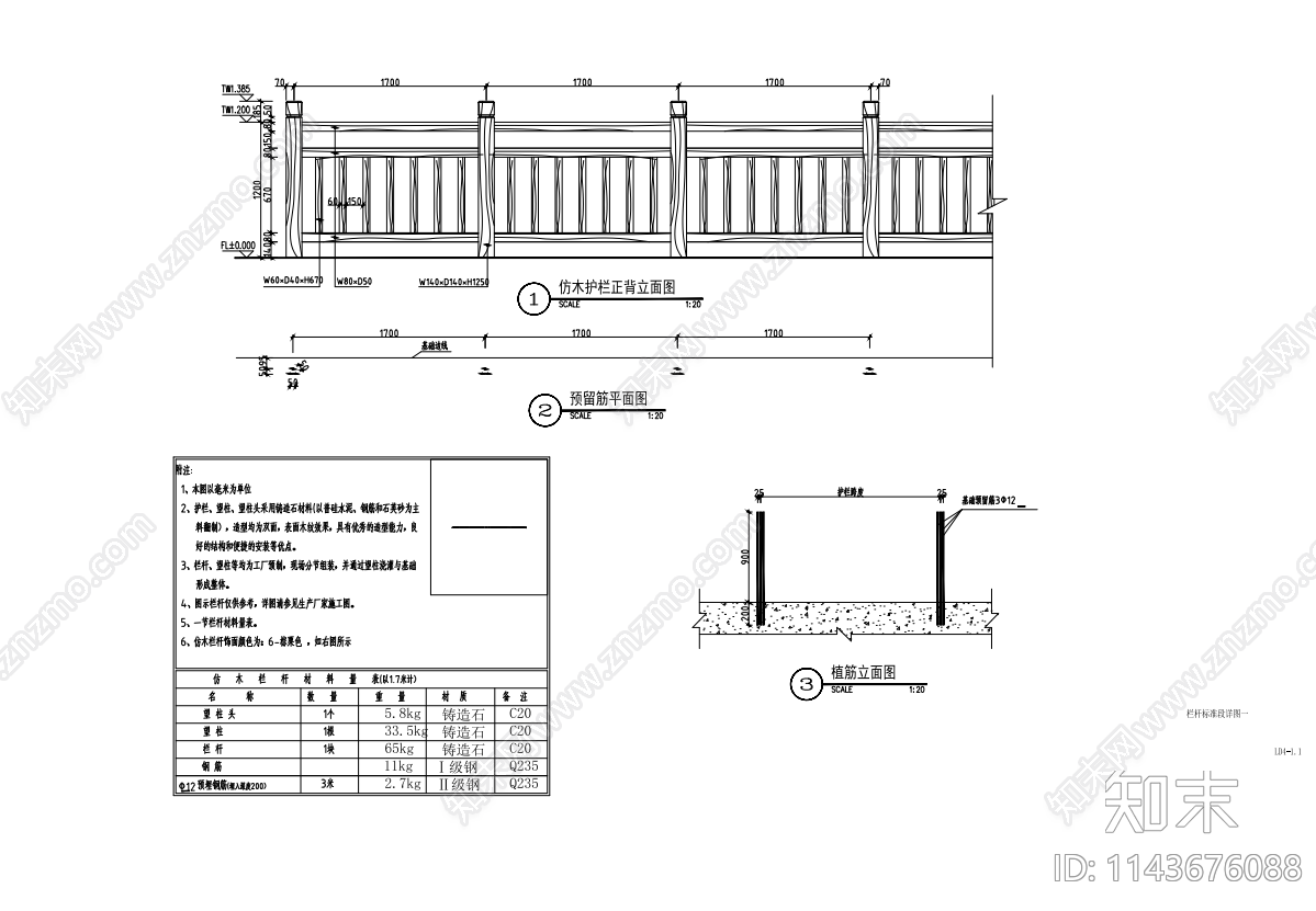 仿木纹栏杆cad施工图下载【ID:1143676088】