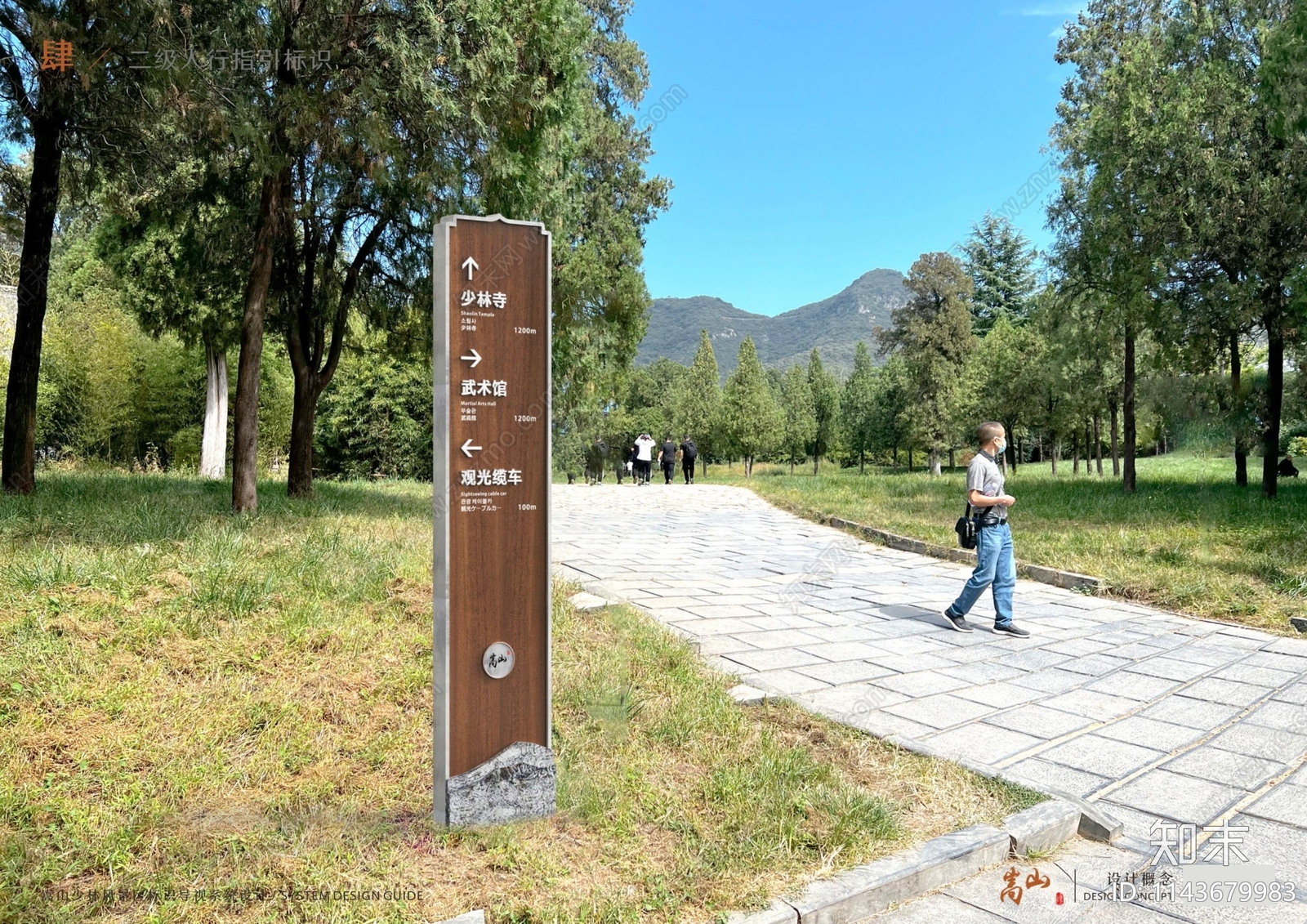 登封嵩山少林寺导视标识概念设计方案文本下载【ID:1143679983】