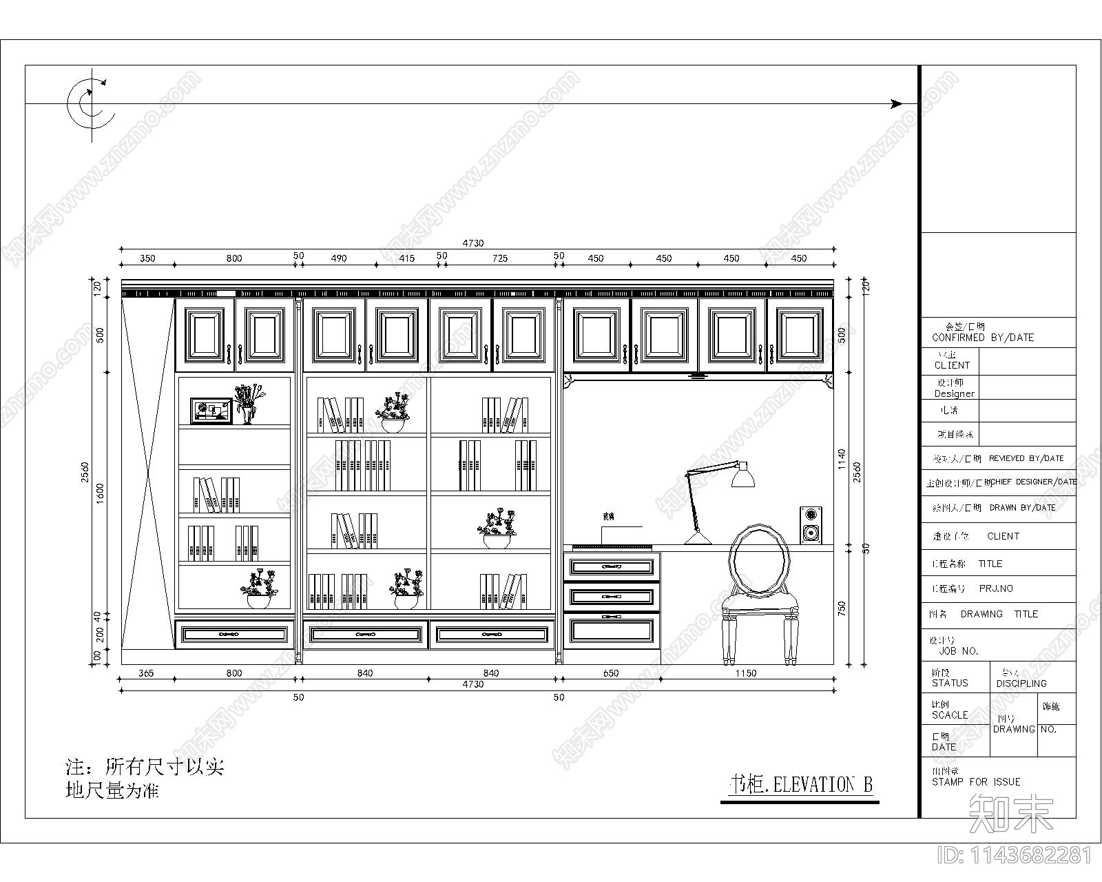 书柜酒柜门厅柜立面cad施工图下载【ID:1143682281】