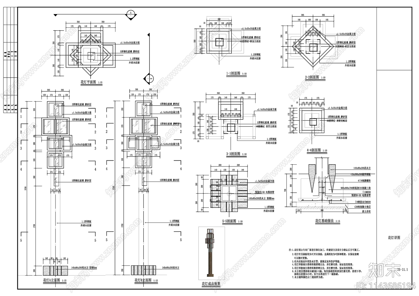 乡村旅游度假区景观花灯详图施工图下载【ID:1143686194】
