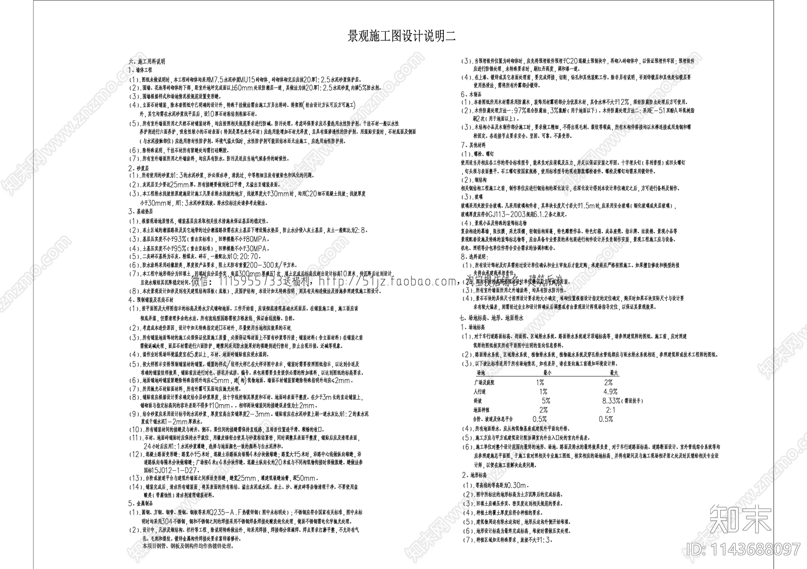 景观设计说明施工图下载【ID:1143688097】