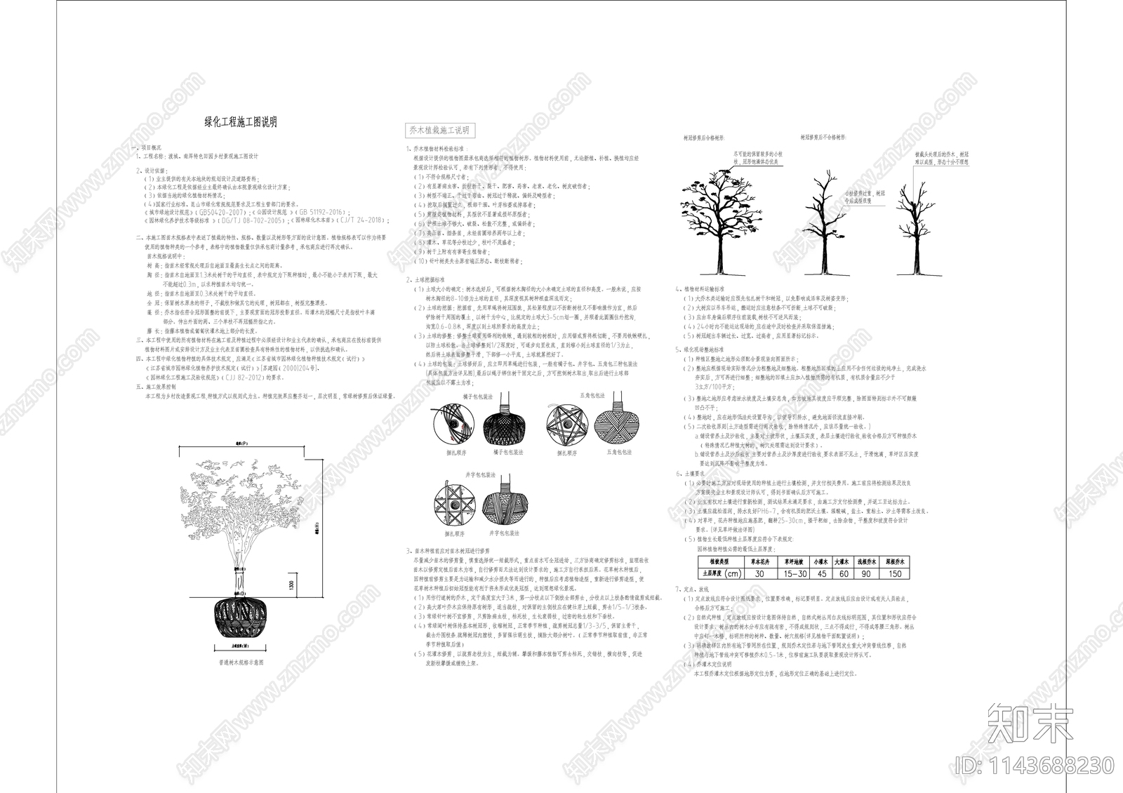 绿化设计说明cad施工图下载【ID:1143688230】