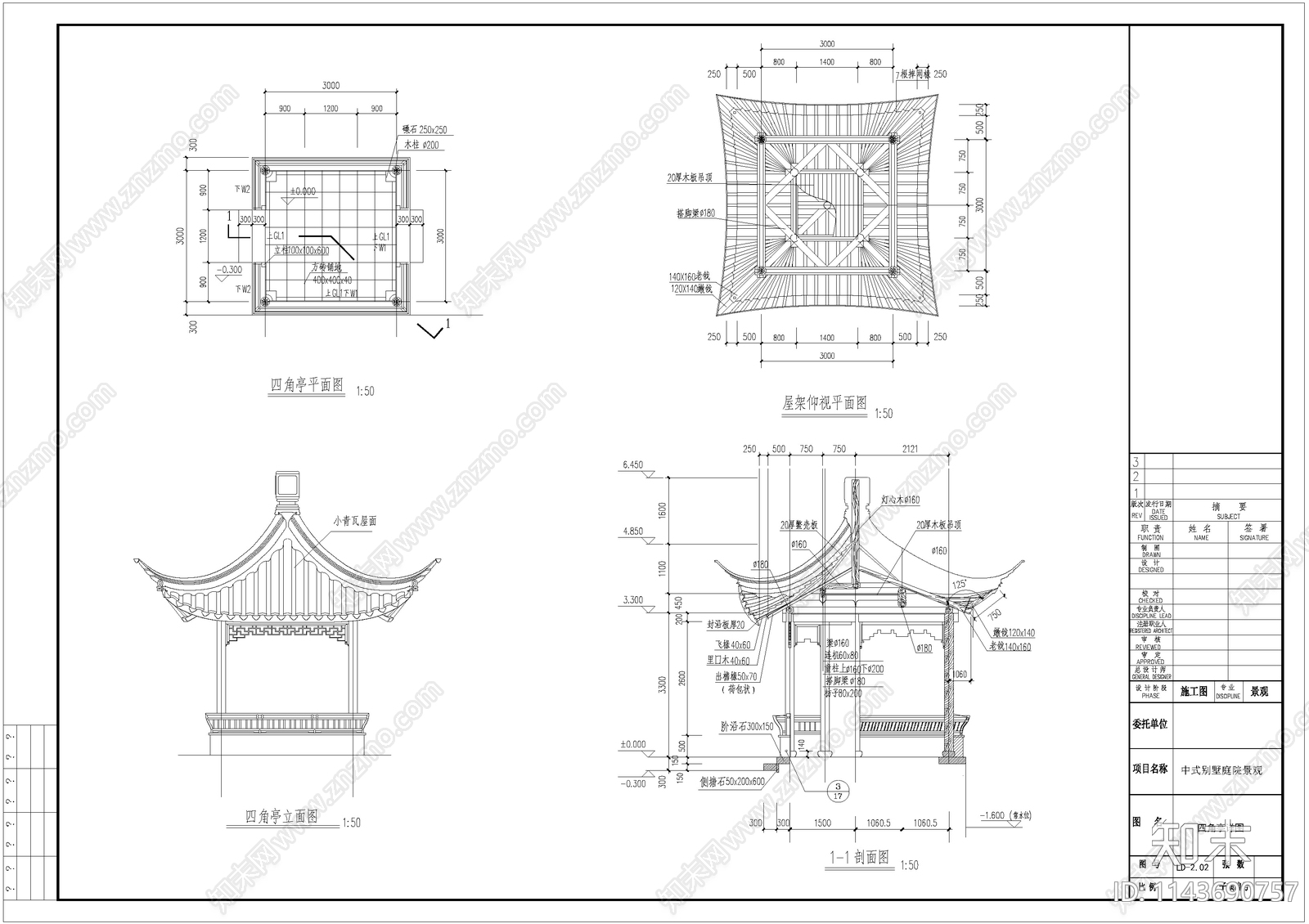 中式庭院景观施工图下载【ID:1143690757】