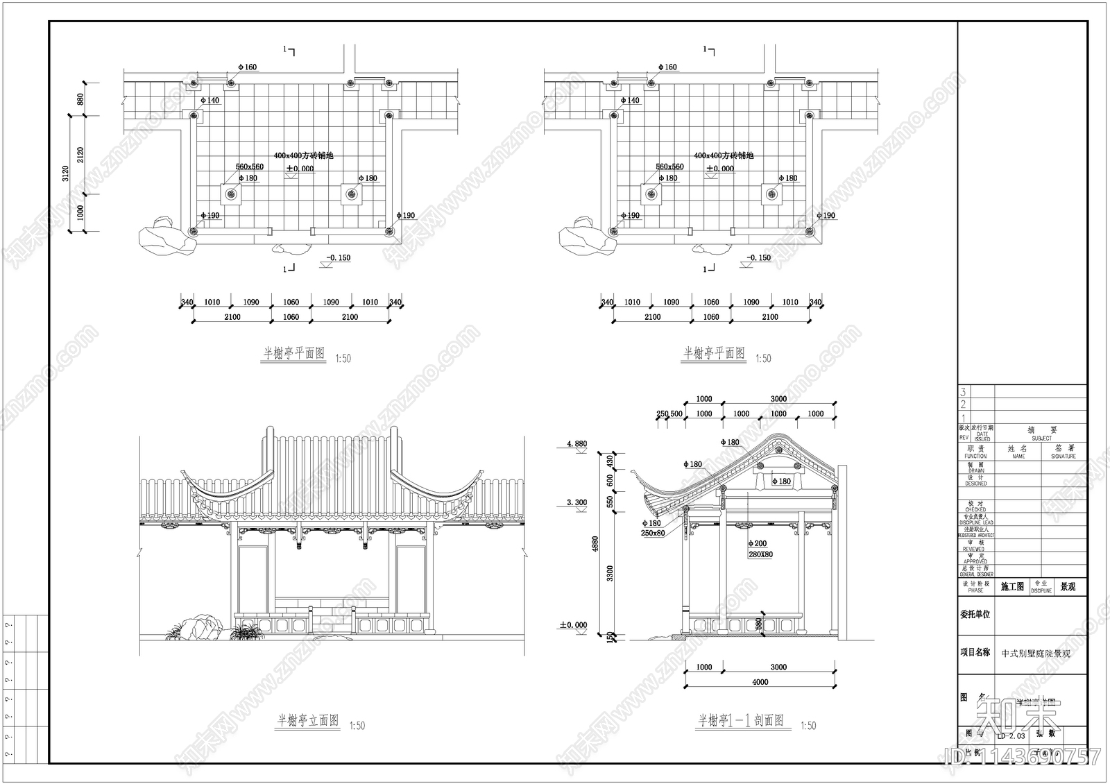 中式庭院景观施工图下载【ID:1143690757】