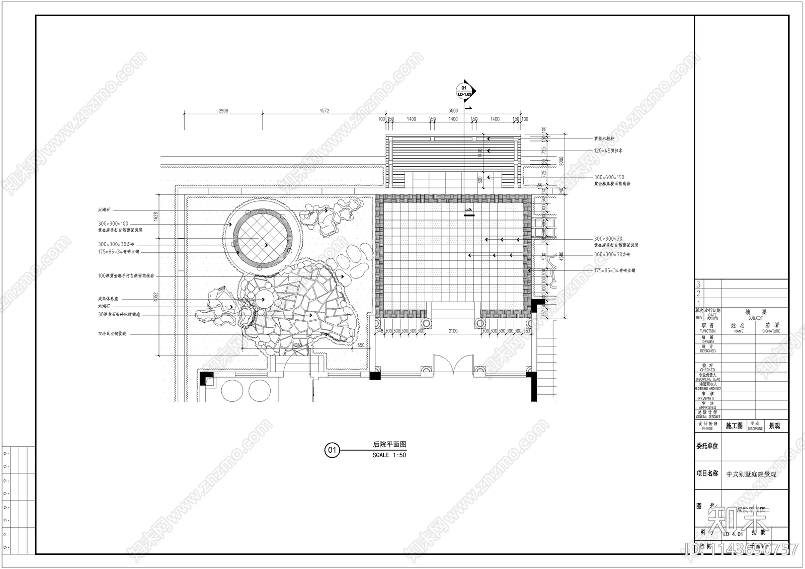 中式庭院景观施工图下载【ID:1143690757】