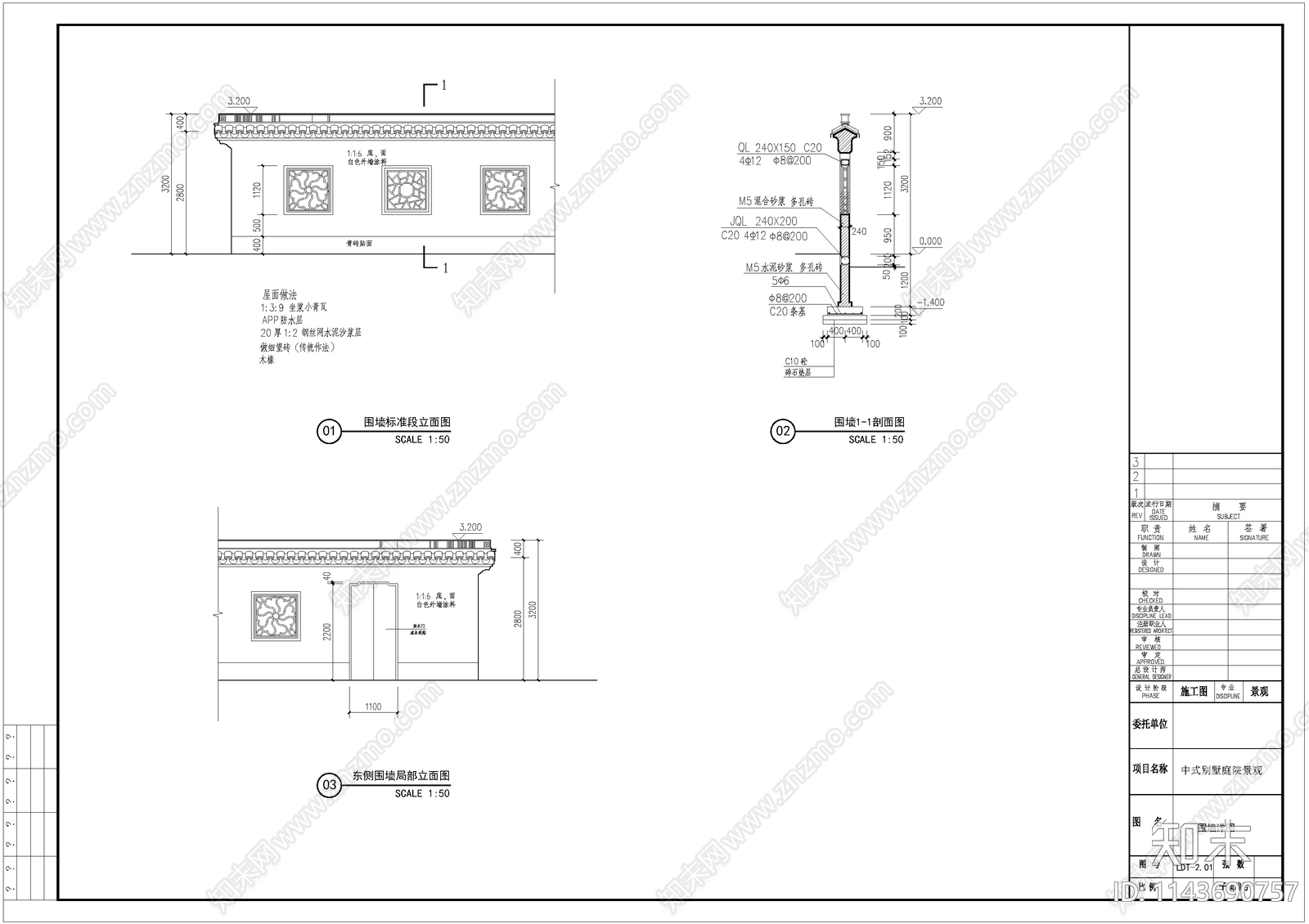 中式庭院景观施工图下载【ID:1143690757】