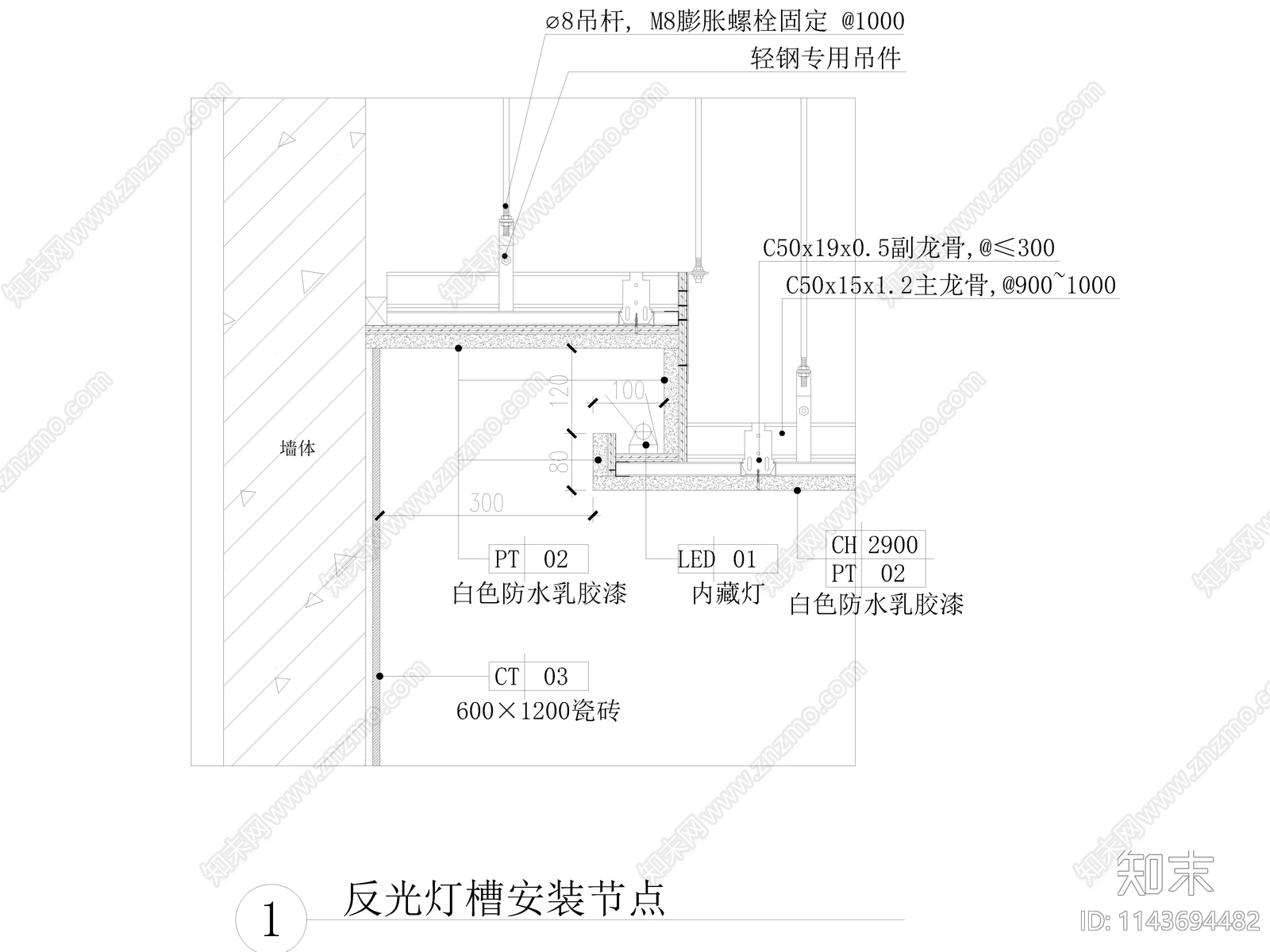 反光灯槽节点大样施工图下载【ID:1143694482】