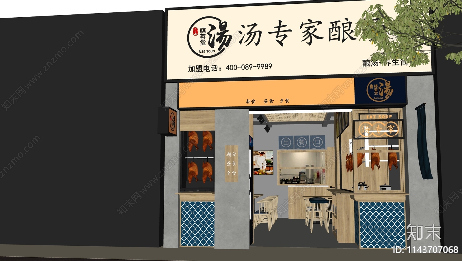 新中式卤味店门头门面SU模型下载【ID:1143707068】