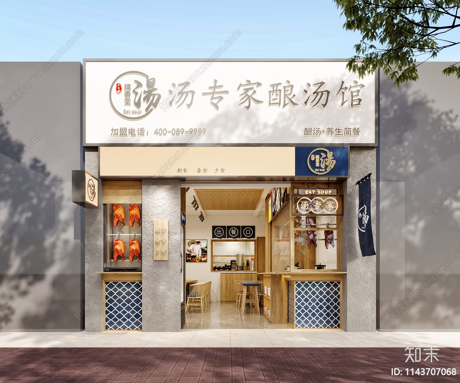 新中式卤味店门头门面SU模型下载【ID:1143707068】