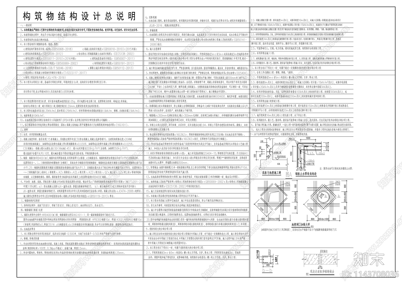 屠宰污水处理站结构cad施工图下载【ID:1143708036】