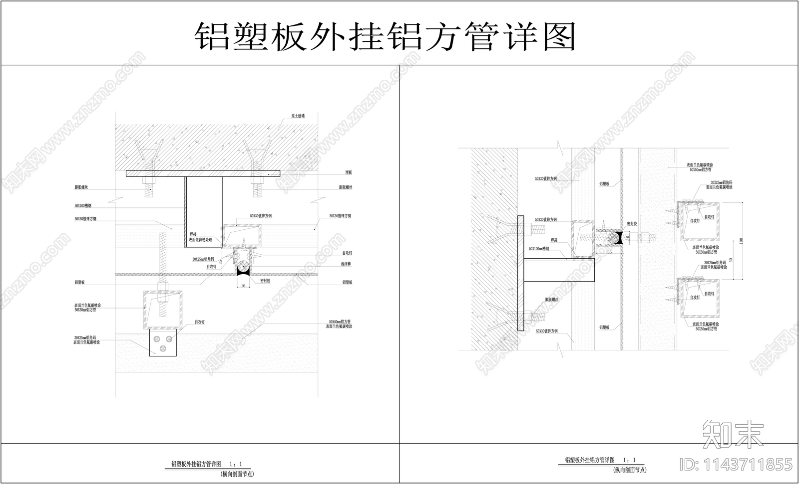 铝塑板外挂铝方管详图施工图下载【ID:1143711855】