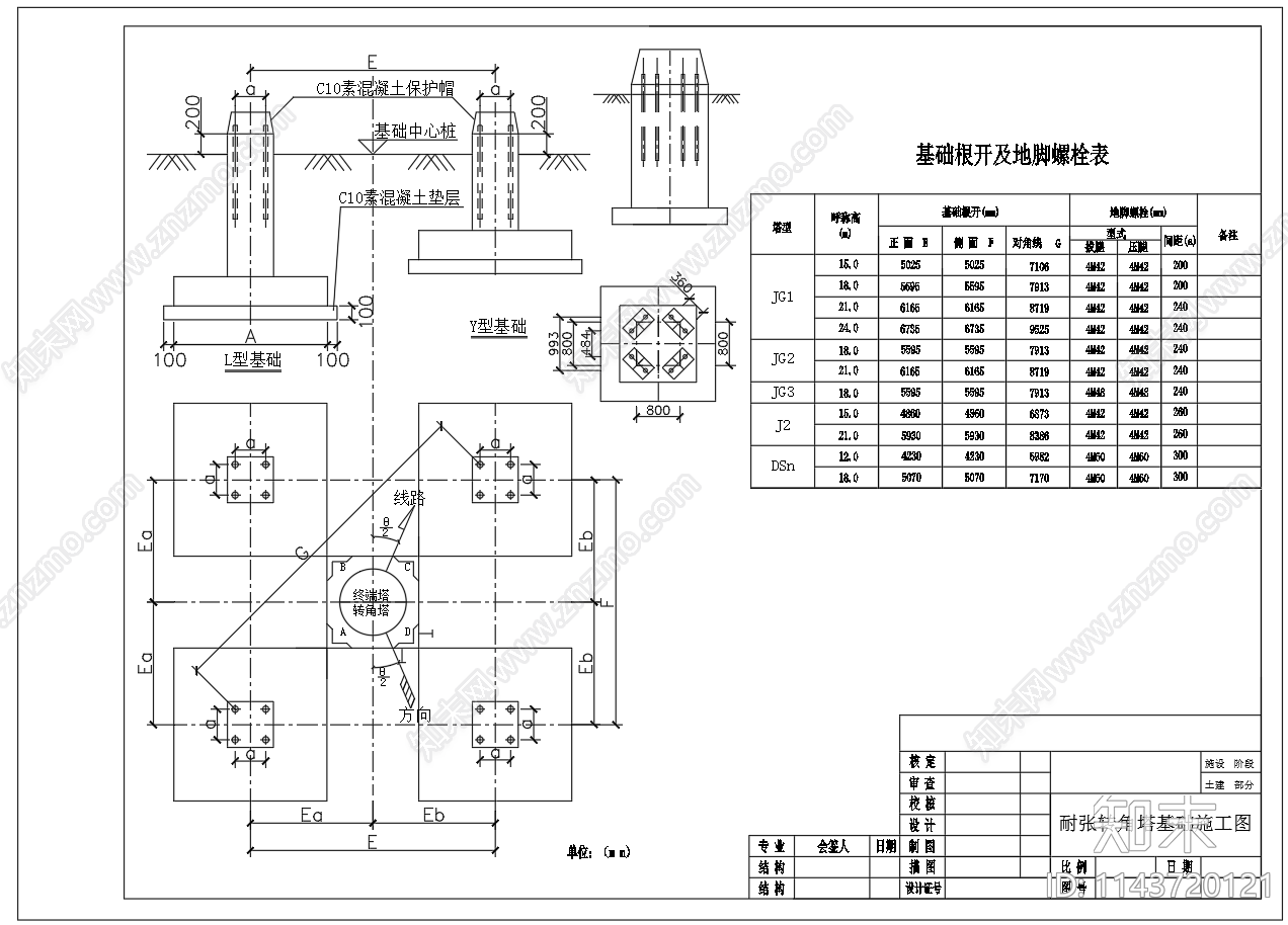 多个110KV铁塔基础设计cad施工图下载【ID:1143720121】