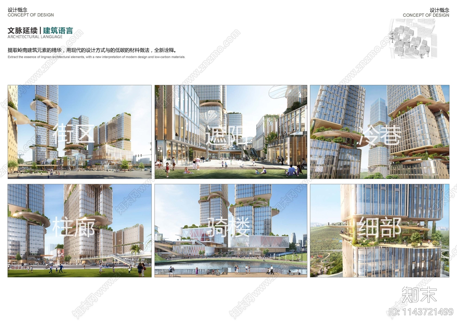 深圳国际低碳城产业园建筑规划设计方案文本下载【ID:1143721499】_【知末方案文本库】
