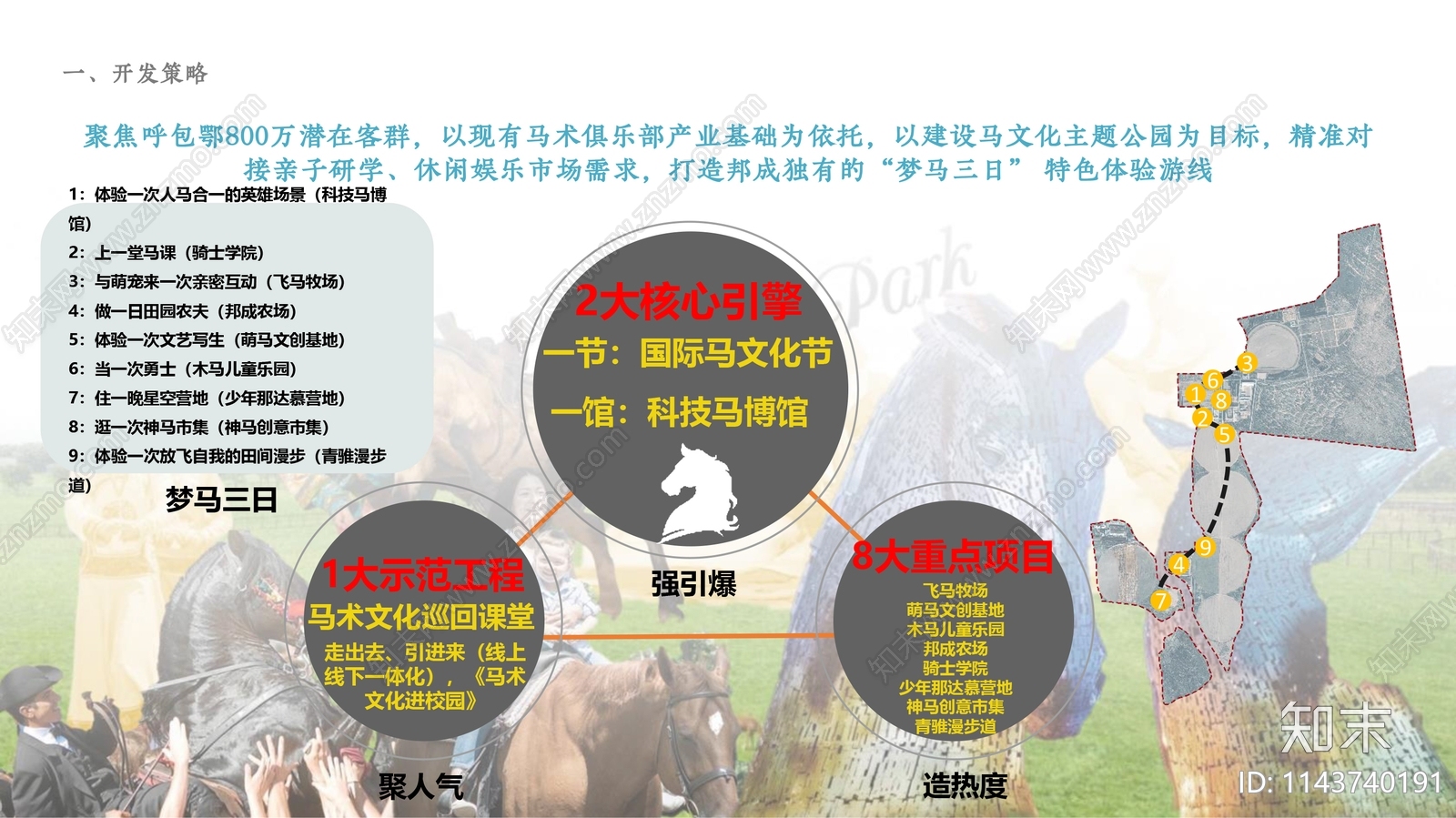 度假区景观方案文本精品下载_PDF/PPT方案_知末网