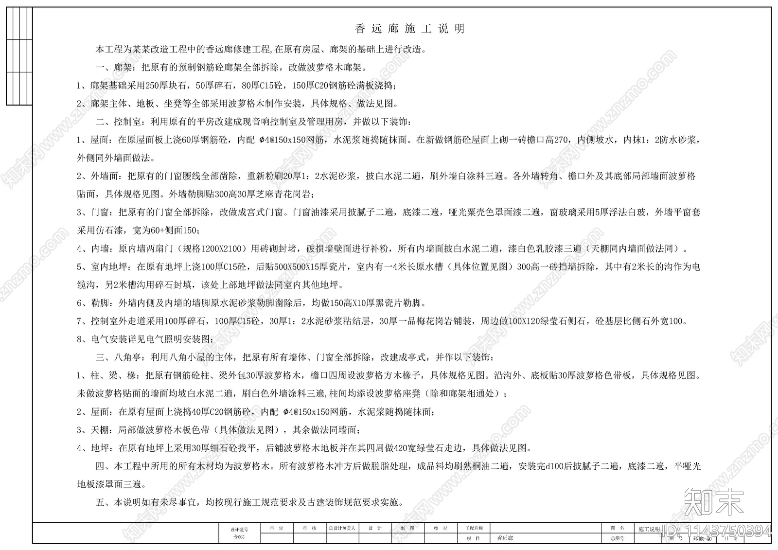 景观廊架cad施工图下载【ID:1143750394】