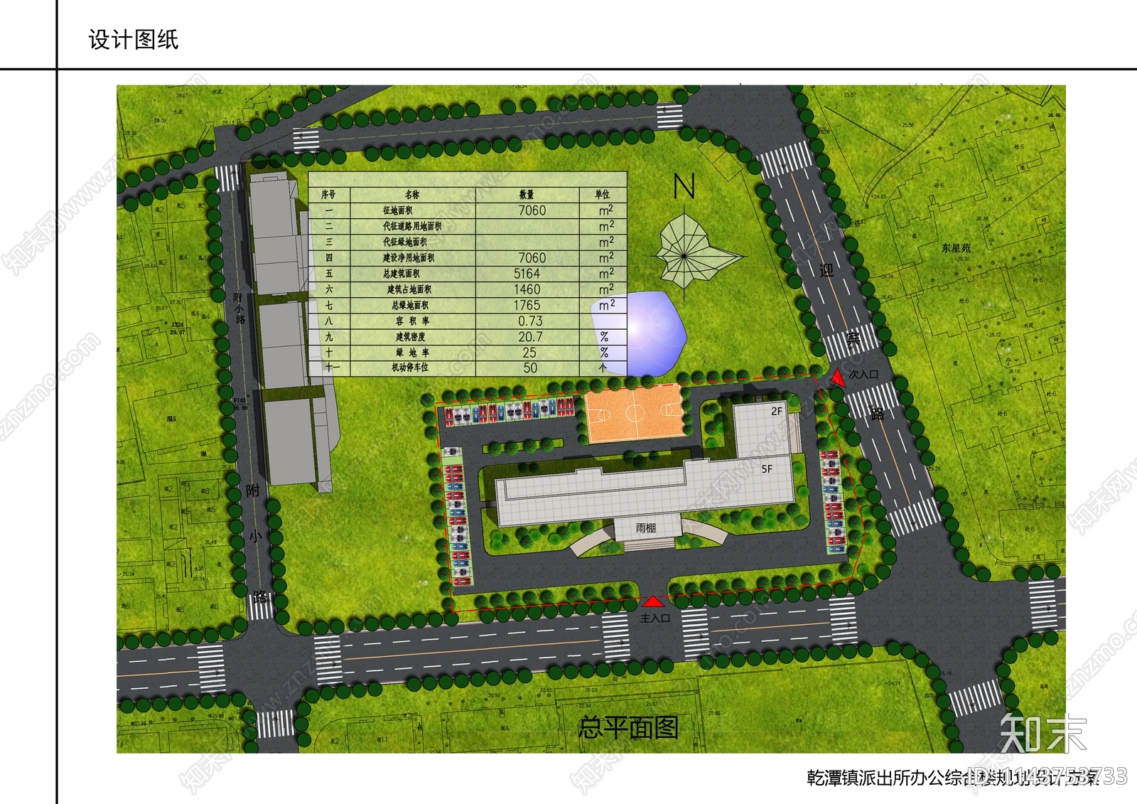 杭州乾潭派出所建筑方案文本下载【ID:1143753733】