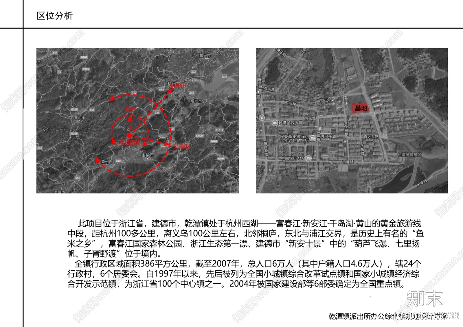 杭州乾潭派出所建筑方案文本下载【ID:1143753733】