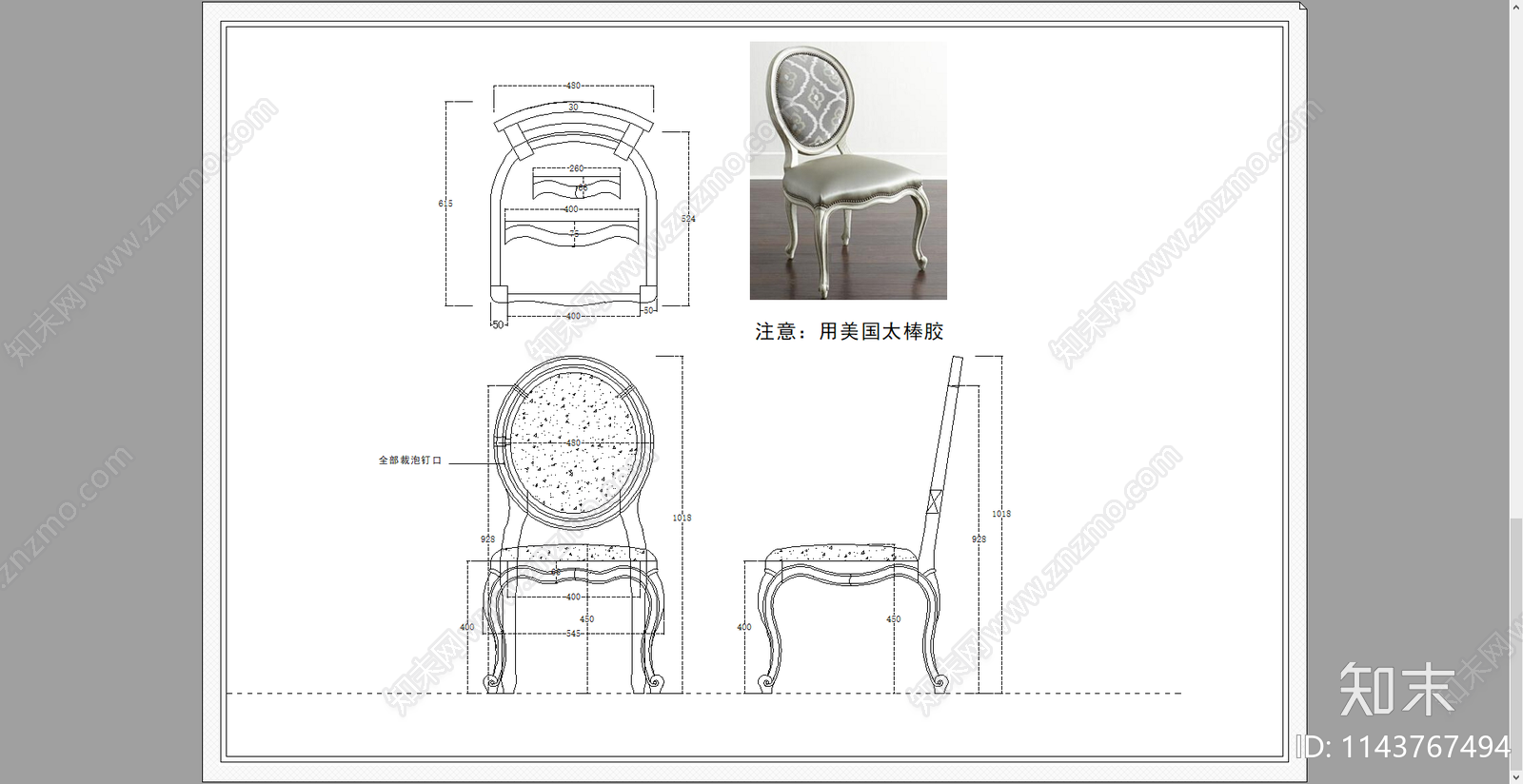 欧式书椅餐椅三视图施工图下载【ID:1143767494】