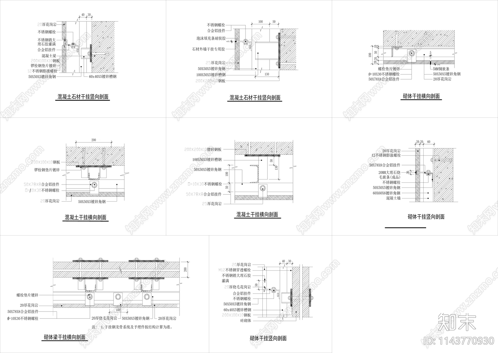 石材饰面干挂节点cad施工图下载【ID:1143770930】