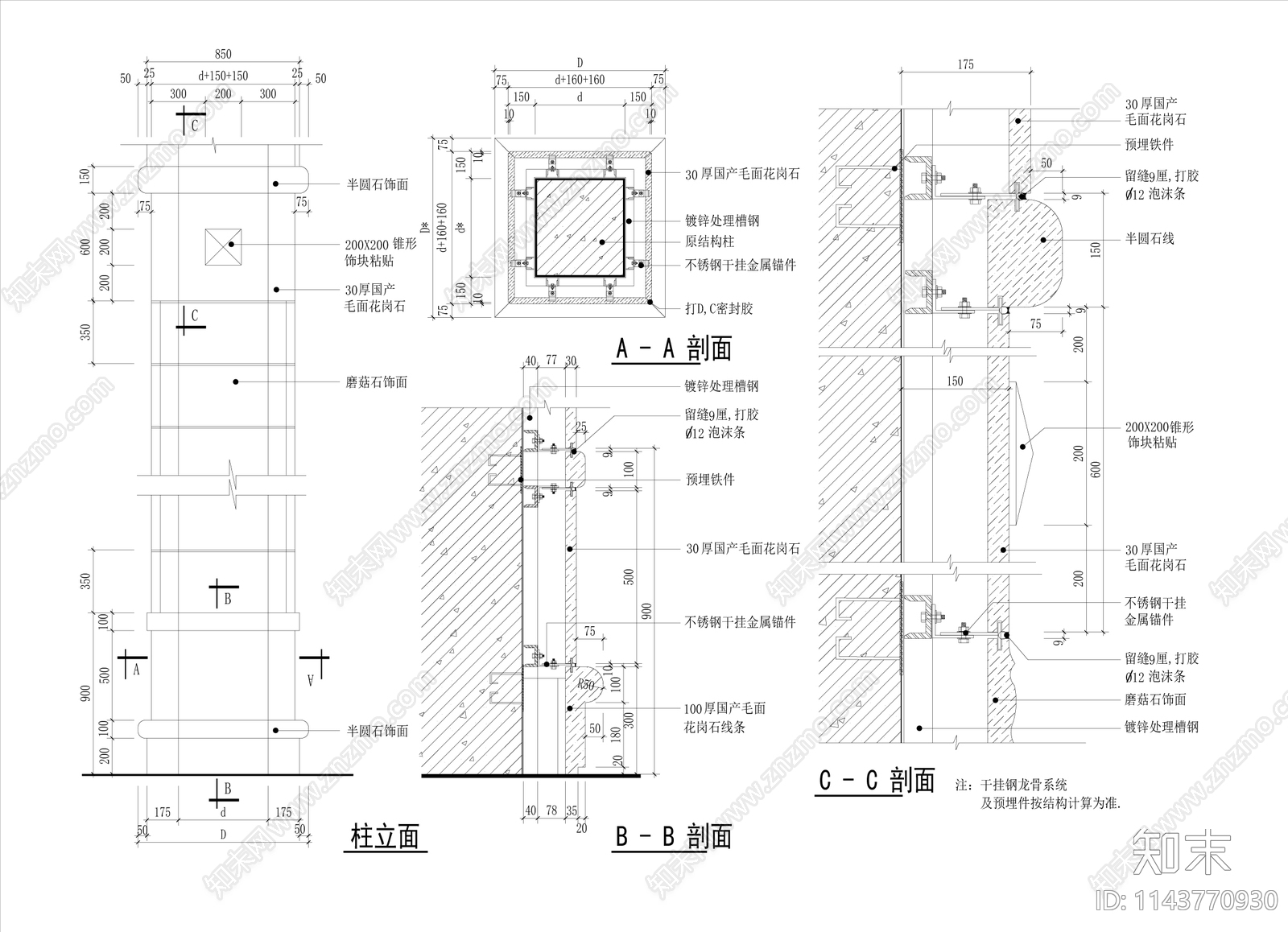 石材饰面干挂节点cad施工图下载【ID:1143770930】