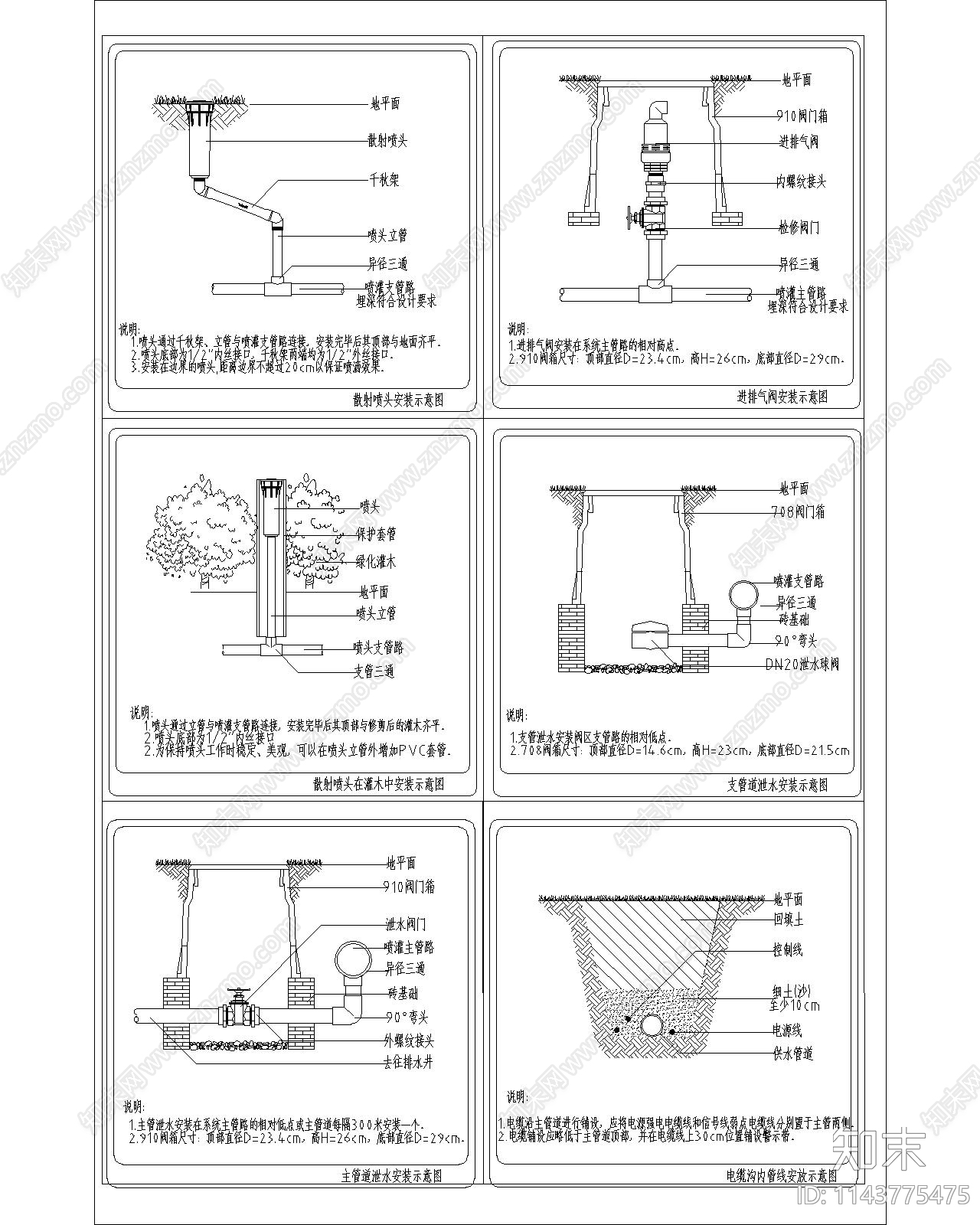 各类喷头及灌溉示范根部灌水器cad施工图下载【ID:1143775475】