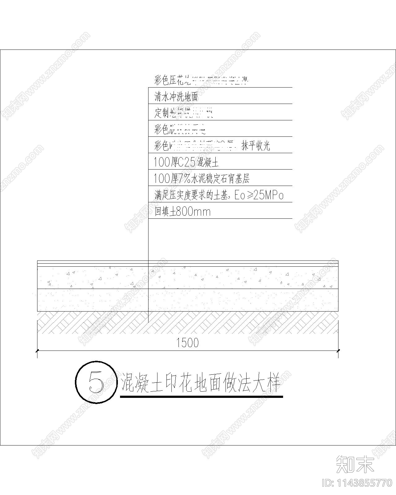 混凝土印花压模做法cad施工图下载【ID:1143855770】