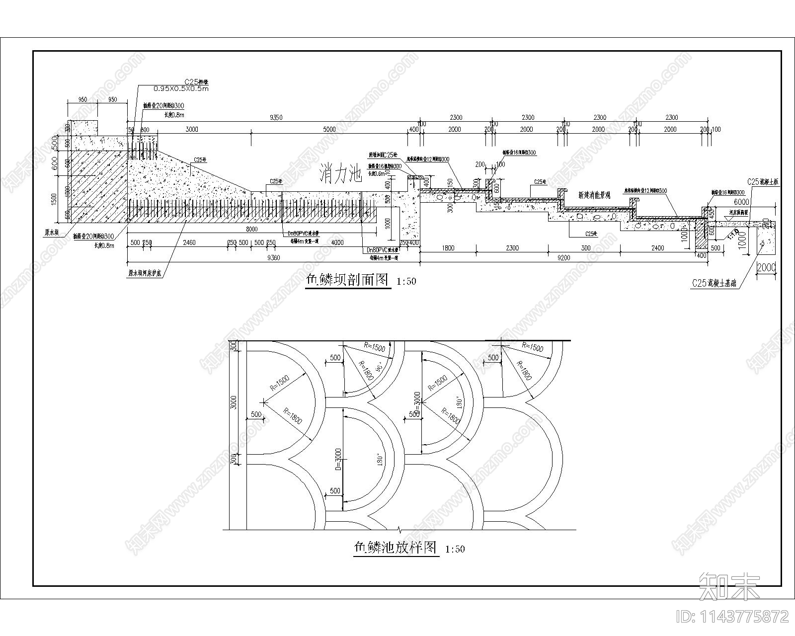 踏步储水鱼鳞坝施工图下载【ID:1143775872】