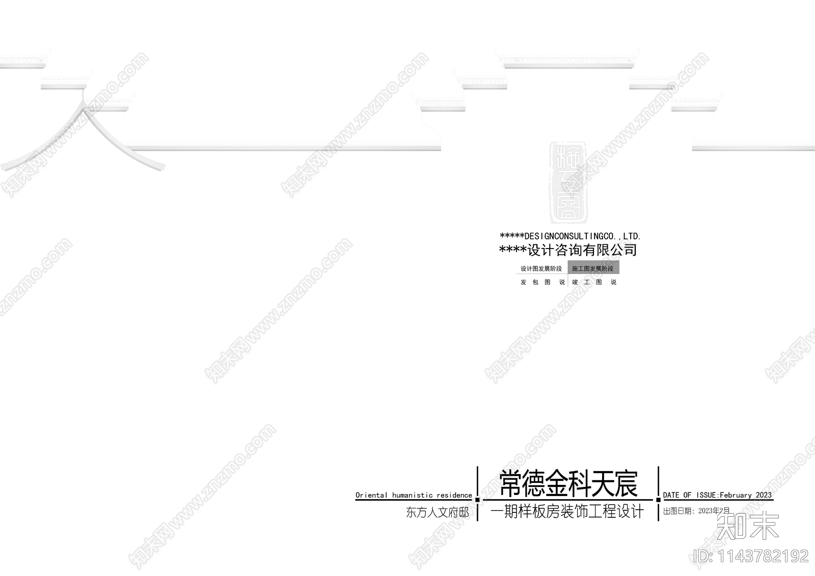 CAD封面目录说明材料表施工图下载【ID:1143782192】