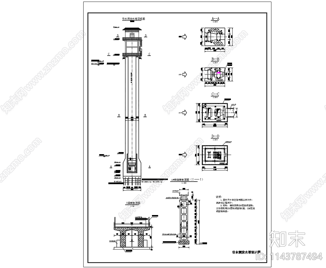 引水洞放水塔平面剖面节点cad施工图下载【ID:1143787494】
