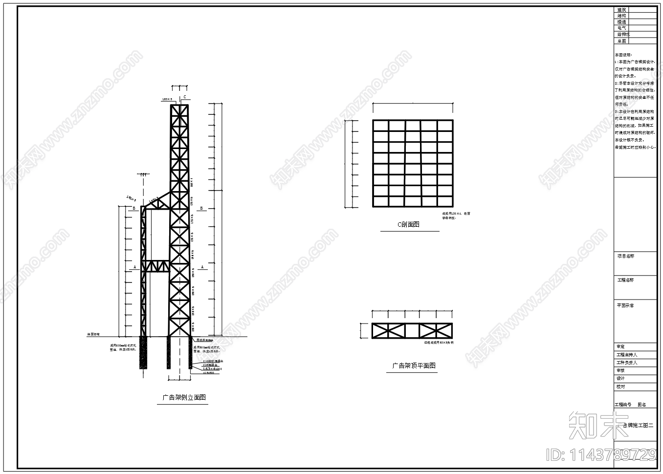 32米高广告牌架钢结构cad施工图下载【ID:1143789729】