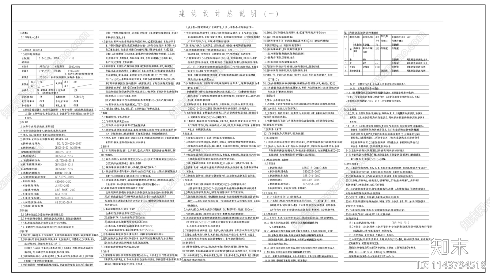 工业车间建筑cad施工图下载【ID:1143794518】