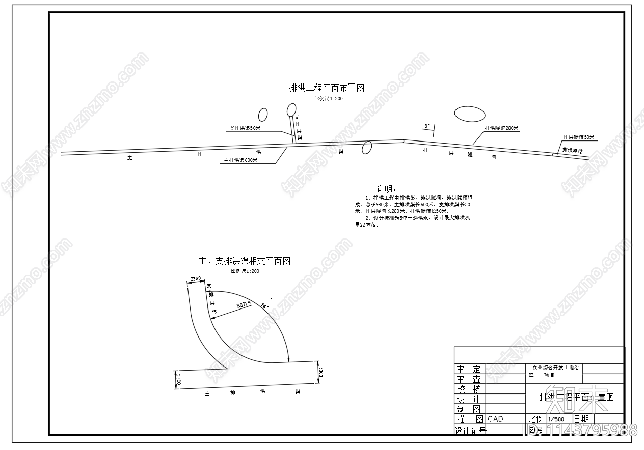 排洪渠道排洪隧洞cad施工图下载【ID:1143795988】