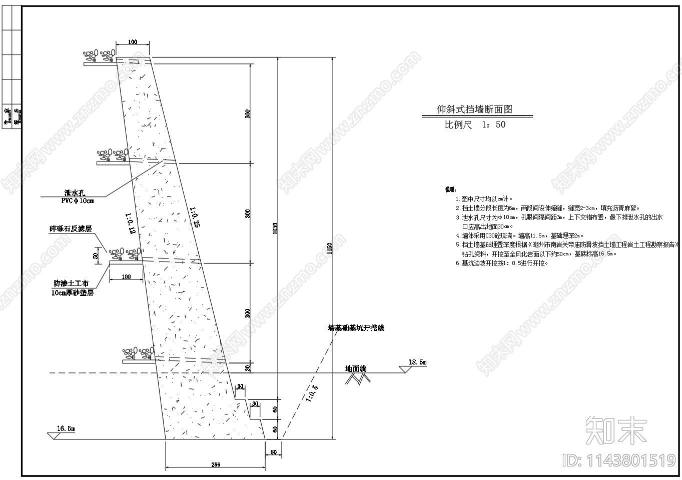 仰斜式挡土墙护坡cad施工图下载【ID:1143801519】
