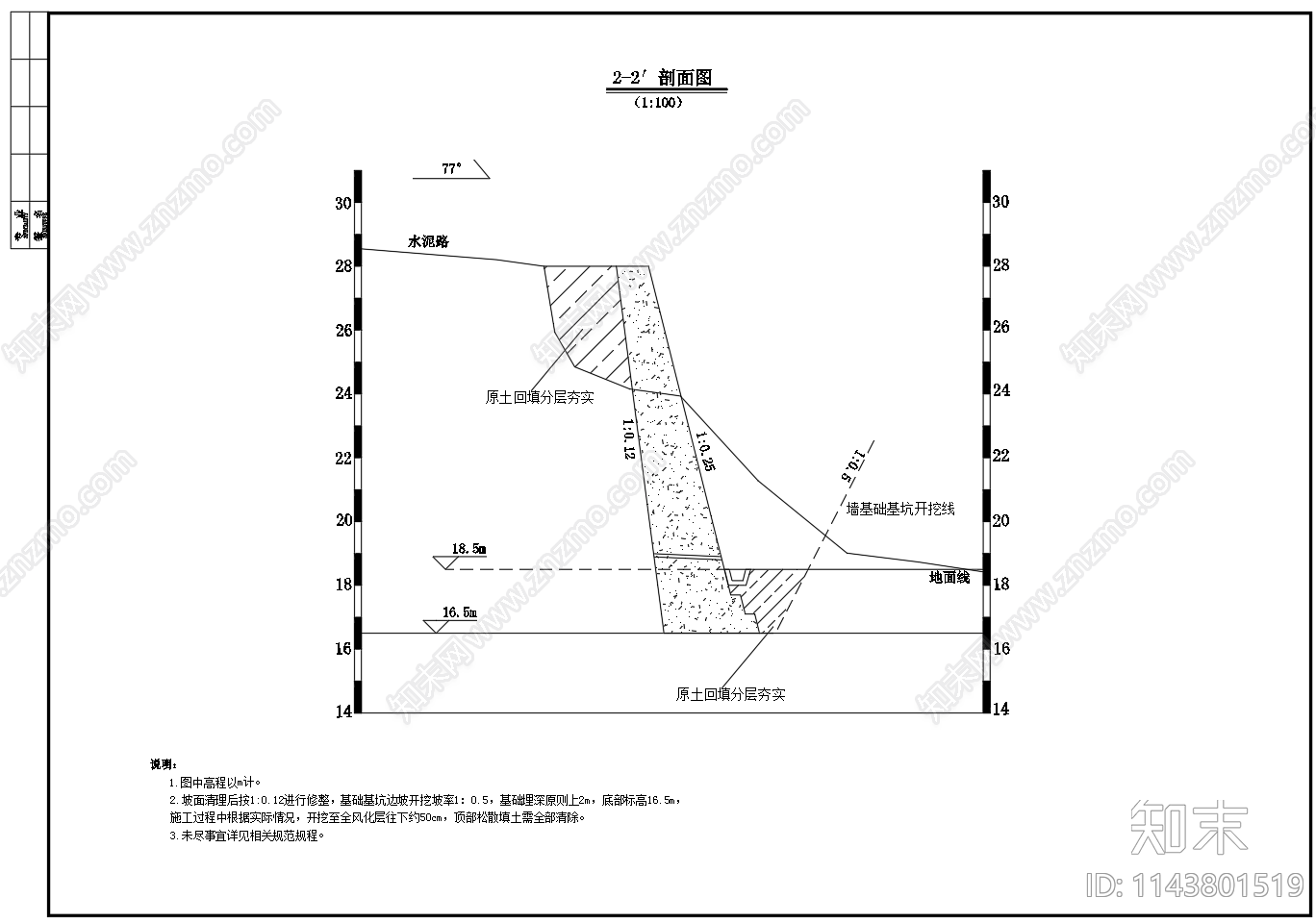 仰斜式挡土墙护坡cad施工图下载【ID:1143801519】