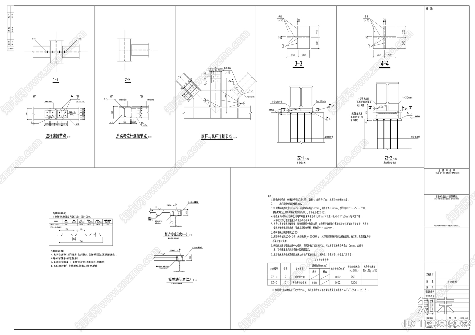 廊桥架钢结构cad施工图下载【ID:1143803062】
