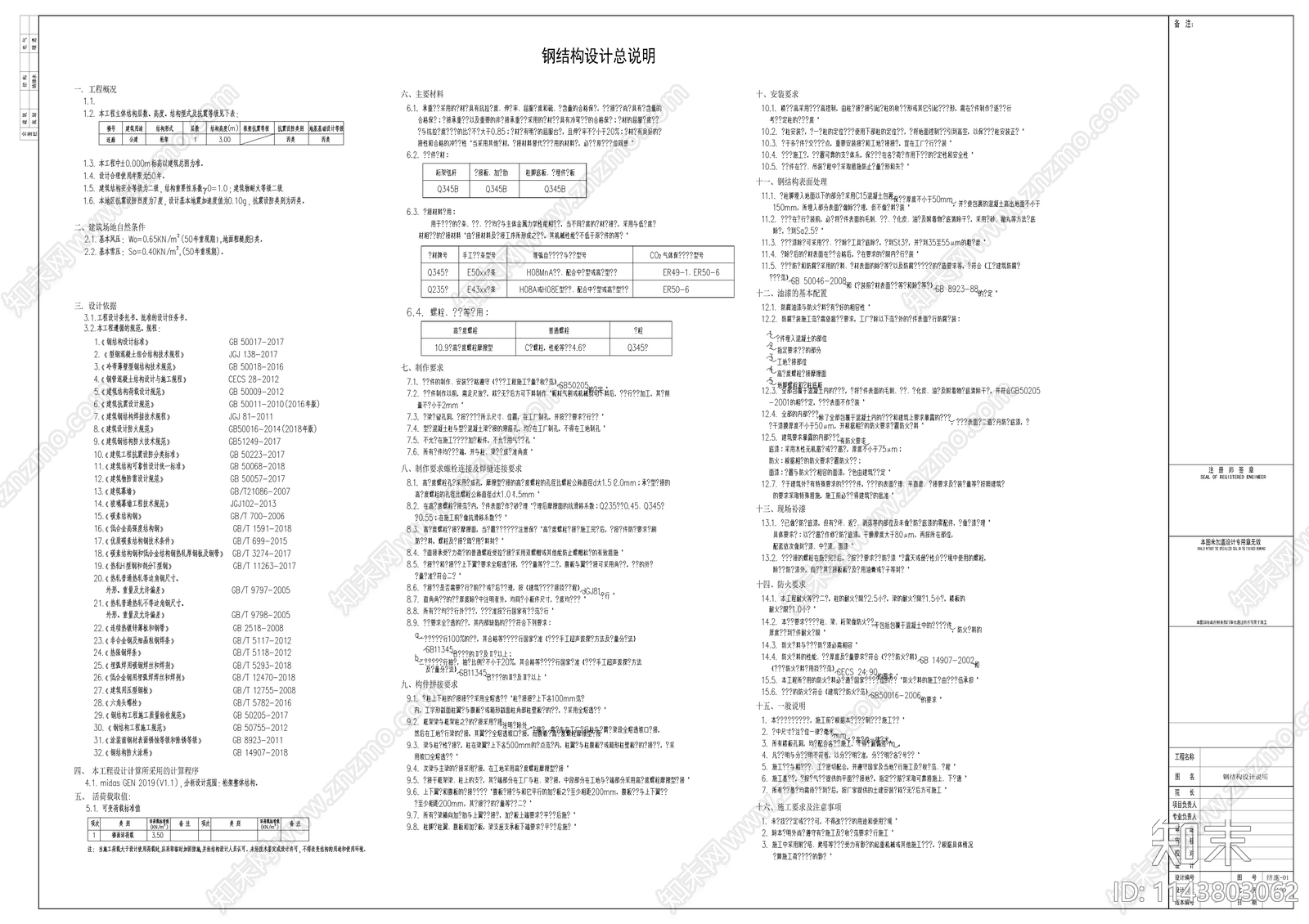 廊桥架钢结构cad施工图下载【ID:1143803062】